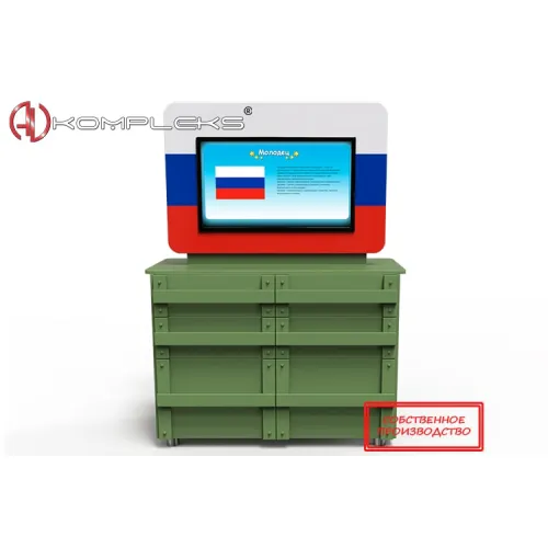 Интерактивный комплекс гражданско-патриотического воспитания «АВК Юнкер» AV Kompleks