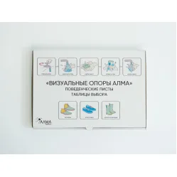 «Визуальные опоры АЛМА» для детей с РАС