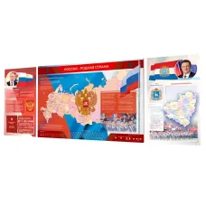 Интерактивный обучающий комплект стендов "Россия – родная страна" Zarnitza