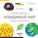 Цифровой микроскоп Levenhuk Discovery Pico Polar с книгой