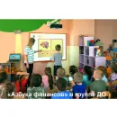 Методический комплекс "Азбука финансов" Проф «Волшебный экран»