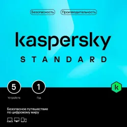 Антивирус Kaspersky Standard. 5-Device 1 year Base Card