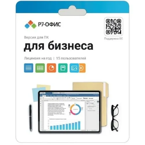 Лицензия Р7-Офис Для бизнеса на 1 год, на 15 пользователей (карточка)