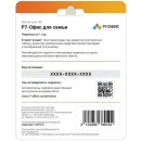 Лицензия Р7-Офис Для семьи на 1 год, на 5 пользователей (карточка)