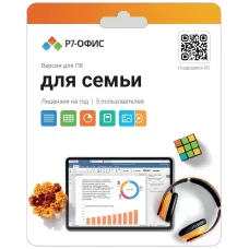 Лицензия Р7-Офис Для семьи на 1 год, на 5 пользователей (карточка)