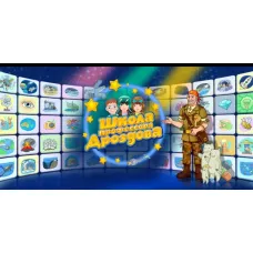 Программное обеспечение "Школа профессора Дроздова" НАУРАША