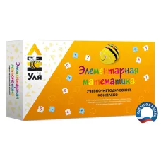 Учебно-методический комплекс «УЛЯ. Элементарная математика»