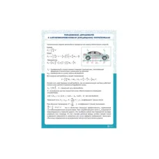 Информационный стенд «Качение тел с разными моментами инерции» ИС0125 Ziluo
