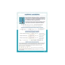 Информационный стенд «Маятник Максвелла» ИС0102 Ziluo