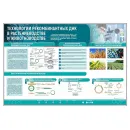 Сборный электрифицированный стенд "Технологии рекомбинантных ДНК в растениеводстве и животноводстве" Zarnitza