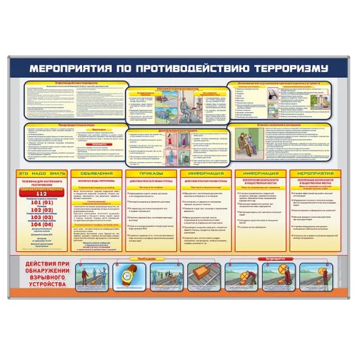 Стенд-уголок "Мероприятия по противодействию терроризму" Zarnitza