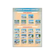 Стенды "Правила дорожного движения" Zarnitza