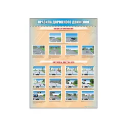 Стенды "Правила дорожного движения" Zarnitza