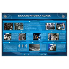 Электрифицированный интерактивный стенд "Балансировка колес" Zarnitza