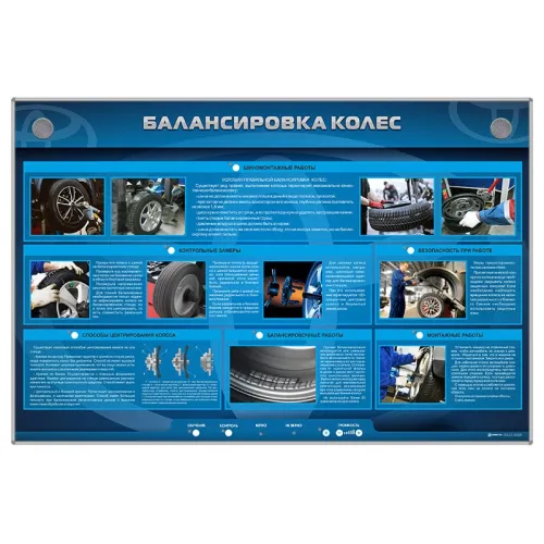 Электрифицированный интерактивный стенд "Балансировка колес" Zarnitza