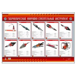 Электрифицированный стенд "Гидравлический аварийно-спасательный инструмент" Zarnitza