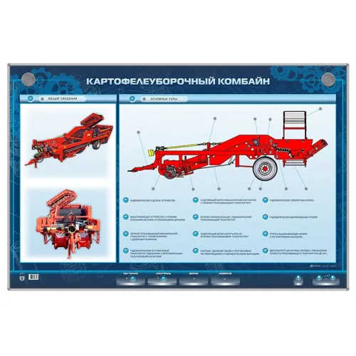 Электрифицированный стенд "Картофельный комбайн" Zarnitza