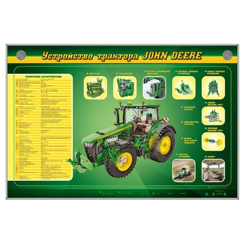 Электрифицированный стенд "Устройство трактора John Deere" Zarnitza