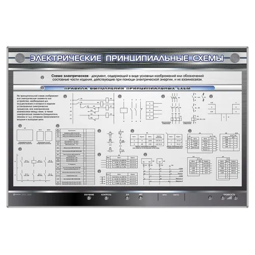 Электрифицированный стенд «Электрические принципиальные схемы» Zarnitza