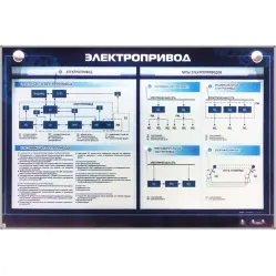 Электрифицированный стенд "Электропривод" Zarnitza