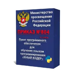 Программное обеспечение Айти Знайка «Юный кодер» 20(учеников) +1(учитель) = 21 лицензия