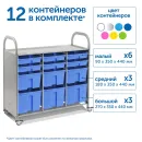 Мобильный стеллаж Сенсориум SS012L L с 12 контейнерами 1126х1180х475 мм