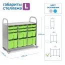 Мобильный стеллаж Сенсориум SS012L L с 12 контейнерами 1126х1180х475 мм