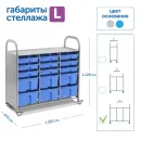 Мобильный стеллаж Сенсориум SS015L L с 15 контейнерами 1126х1180х475 мм