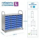 Мобильный стеллаж Сенсориум SS021L L с 21 контейнером 1126х1180х475 мм