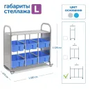 Мобильный стеллаж Сенсориум SS006L L с 6 контейнерами 1126х1180х475 мм