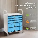 Мобильный стеллаж Сенсориум SS109L L с 9 контейнерами 1126х1180х475 мм
