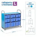 Мобильный стеллаж Сенсориум SS109L L с 9 контейнерами 1126х1180х475 мм