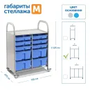 Мобильный стеллаж Сенсориум SS010M M с 10 контейнерами 1126х795х475 мм