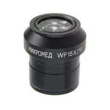 Окуляр Микромед 15х/16 D30 мм