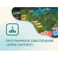 Программное обеспечение «АЛМА Патриот» для патриотического воспитания детей