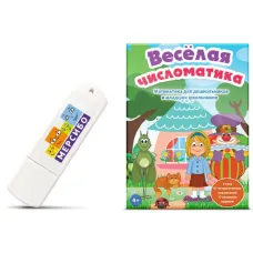 Программное обеспечение Мерсибо: Веселая числоматика