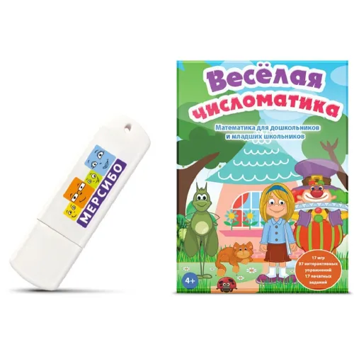 Программное обеспечение Мерсибо: Веселая числоматика