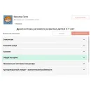 Программное обеспечение Мерсибо:Комплексная речевая консультация «ЛогоКонсул»