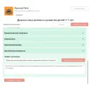 Программное обеспечение Мерсибо:Комплексная речевая консультация «ЛогоКонсул»