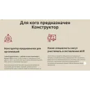 Программное обеспечение Мерсибо: Конструктор АОП