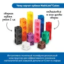 Академия математики с соединяющимися кубиками в начальной школе Learning Resources MS0064 (комплект для класса)