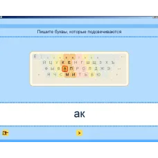 УМК Русский язык. Освоение клавиатуры (сер. Клавиатурное письмо). Лицензия на класс (15)