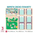Информационный стенд АЛМА «Береги свою планету. Экология»