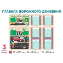 Информационный стенд АЛМА «Правила дорожного движения»