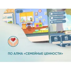 Программное обеспечение АЛМА «Семейные ценности» (с документ-камерой и микрофоном)