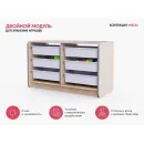 Двойной модуль для хранения игрушек АЛМА из коллекции мебели «НЕГА»
