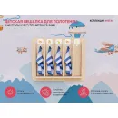 Детская вешалка для полотенец в центральную группу АЛМА из коллекции «НЕГА»