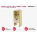 Родительский столик для записей во входную группу АЛМА из коллекции мебели «НЕГА»