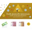 Учебно-методический комплекс «УЛЯ. Основы Финансовой грамотности»