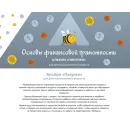 Учебно-методический комплекс «УЛЯ. Основы Финансовой грамотности»